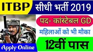 ITBP Constable Oct Recruitment 2018 | Post 101  Selection Process  CutOff  Salary New Bharti