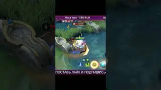 Ж-ЖАДНОСТЬ      #mobilelegends #mlbb #млбб #abibas #стрим #shortsmlbb #mbl #stream #стрим #moba #мбл