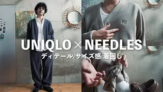 ユニクロ×ニードルズはサイズどうする？ 178cmが「L×XL」実例で解説【Aライン・裾ドローコード】