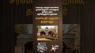 #tnpscaspirant #tnsurb #tnpsc #governmentexam #currentaffairs #science #exam