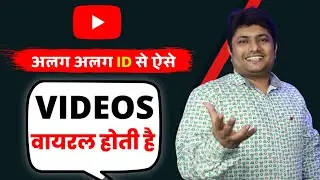 How to Viral Your YouTube Video by Multiple ID | Sunday Comment Box#204