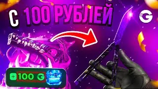 СО 100 ДО НОЖА НА GGSTANDOFF! ЛЕГЕНДАРНЫЕ АПГРЕЙДЫ НА ГГСТАНДОФФ!