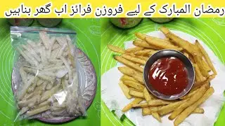 Frozen French fries recipe|Crispy fries recipe|Quick and easy recipe|Easy patato snacks recipe 