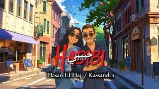 Hasan El Haj & Kassandra | Habibi | Official Lyrics Video 2025 | حسن الحاج & كاسندرا | حبيبي