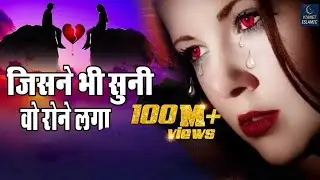 Ye Rula De Mujhe || जिसने भी सुनी वो रोने लगा 💔 - बहुत ही दर्द भरा गाना - Hindi Sad Song 2025|| 