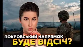 Чи захистить Україна Покровськ?