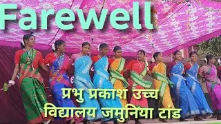 Farewell PP High school Jamuniatand