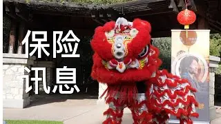 加州全保庆祝农历新年，并重申致力于为加州居民提供医疗保险