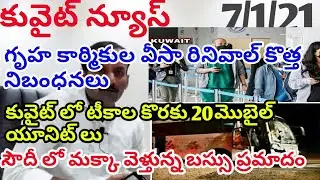 Kuwait news today telugu ||India to Kuwait flight open ||civil id renewal update ||Kuwait telugu