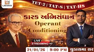 TET-2 અને TAT(S) & (HS) ના વિદ્યાર્થીઓ માટે | કારક અભિસંધાન | LIVE@9:00 PM | ચુડાસમા સર
