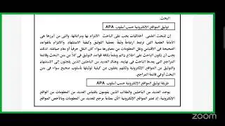 دورة التوثيق والاقتباس؛ المحاضرة التمهيدية