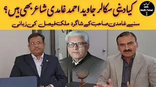 Gup Shup With Malik Faisal episode1 | Old sweet memories | Javed Ahmad Ghamdi | Mustafa MALIK
