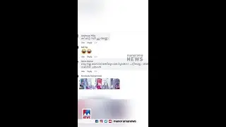 മുഖ്യമന്ത്രിക്ക് നല്&zwj;കിയ കസേര ചര്&zwj;ച്ചയാക്കി സോഷ്യല്&zwj;മീഡിയ #viralreels #PinarayiVijayan