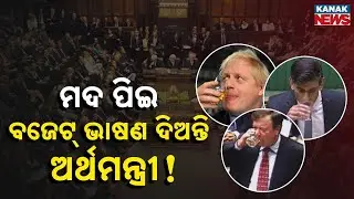 Spl Report: British Budget Day Tradition: Finance Minister Can Legally Drink Alcohol in Parliament!