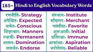 Learning English | 📘 185 Important English Vocabulary Words with Meaning | #spoken #learnenglish