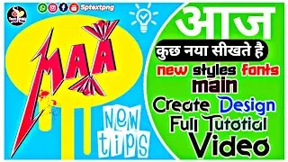 Make Your OWN Custom Name Art Design Text PNG Now ||DISCOVER the Power of Textoon and PicsArtEditing