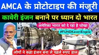 Why Netizens Are Demanding Full Funding for the Kaveri Engine Project |#FundKaveriEngine