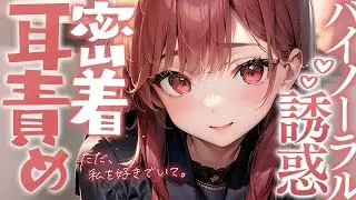 【バイノーラル×お姉さん】友達のお姉ちゃんが下着をチラチラ見せて密着誘惑してくる……【没入感男性向けシチュボ】CV殊座