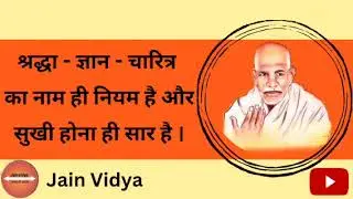 श्रद्धा - ज्ञान - चारित्र का नाम ही नियम है और सुखी होना ही सार है ।