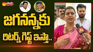 MLA Roja First Interview After Getting AP Cabinet Ministry | CM YS Jagan | Sakshi TV Live
