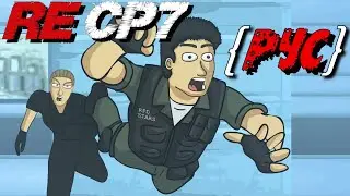 Resident Evil Code: Pwanchi. Часть 7 (rus)