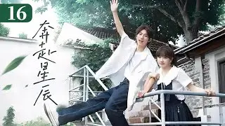 【Multi Sub】👽🌠Embracing The Stars Together🌠👽  EP16 Save the World From Alien