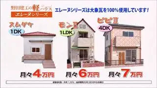 野田建工　CM2016