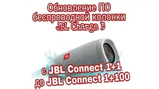 Обновляем ПО беспроводной колонки JBL Charge 3