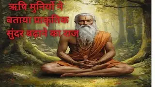 ऋषि मुनियों द्वारा सुंदरता के लिए कही गई महत्वपूर्ण बातें#trending #beauty #motivation #viralvideo 