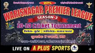WARISNAGAR PREMIER LEAGUE 2026[QF -3] MSCC FORBESGANJ v/s BLACK PANTHERS GOPALGANJ,SAMASTIPUR(BIHAR)
