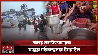 যুদ্ধবিধ্বস্ত গা জা য় ঝড়ের তাণ্ডবে মানবেতর পরিস্থিতি | G A Z A News | Flood Crisis | Somoy TV