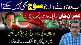 Final Innings of Imran khan I PTI Future I Massive Predictions I Malik Mehboob
