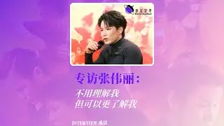 A Dialogue with Zhang Weili | Don't Try to Understand Me, But You Can Know Me Better