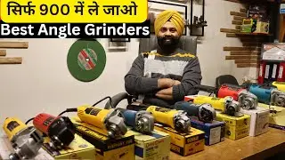 सिर्फ 900 में ले जाओ | best angle grinder in india | 4 inch to 8 inch angle grinders