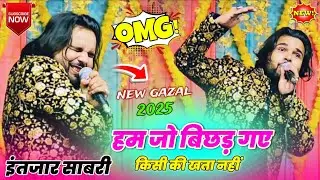 Webafai gazal | हम जो बिछड़ गए है कीसी की खता नहीं | #gazal #kasifaagency #intjarsabri