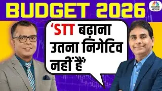 Vijay Kedia Reacts To Budget 2026 | ‘STT बढ़ाना उतना निगेटिव नहीं हैं’ | STT on F&O