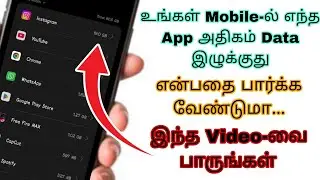 как проверить мобильное приложение Android с высоким потреблением данных на тамильском языке