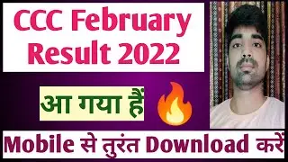 CCC February Result 2022🔥आ गया हैं|CCC Feb 2022 Result|CCC February Exam 2022 Ka Result Aa Gaya Hai