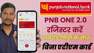 PNB ONE 2.0 Mobile Banking Register Karein | Punjab National Bank Mobile Banking Activation