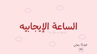 من أسرار الإنجاز والنجاح | تجربتي الشخصيه | بسيط لكن تأثيره واضح 🌱✨ ، إنجاز ، نجاح ،تطوير  🎀