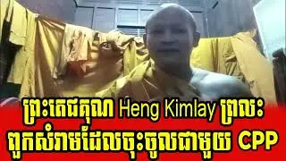 Venerable Heng Kimlay reacts to people who joining with CPP