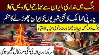 War Situation Between The US And Iran Has Become Serious | Must Watch | City 21