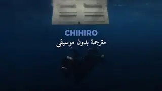 Billie Eilish - CHIHIRO (Acapella Lyric Video) مترجمة | بدون موسيقى