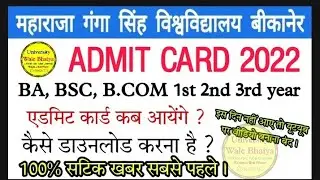 MGSU Admit card update, Mgsu ug admit card 2022, mgsu admit card kab aayenge #mgsu_admit_card #mgsu