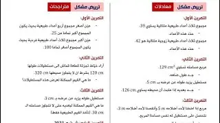 تريض مشكل للسنة رابعة متوسط bem #maths