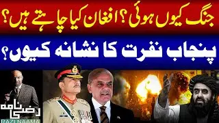 Pakistan&ndash;Afghanistan Conflict: Iran Warns Both Sides | Major Setback for India?| Razi Naama