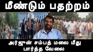 திருபரங்குன்றம் மலையை  சுற்றி பார்த்த அர்ஜூன் சம்பத் பார்த்த வேல-வீடியோ வெளியானதால் மீண்டும் பதற்றம்