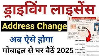 Driving Licence  me Address Change Kaise Kare online 2025 | DL address change |