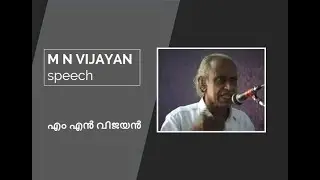 Professor M N Vijayan speech
