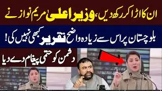 CM Punjab Maryam Nawaz Fiery Speech in Balochistan | Hum News | Pakistan